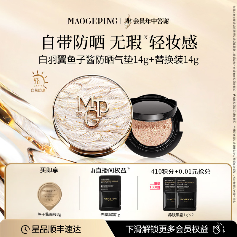 毛戈平黑白羽翼鱼子酱气垫干皮粉底液控油遮瑕持妆服帖官方正品