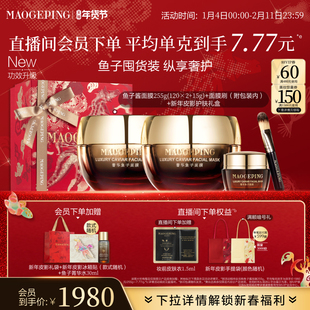 【立即抢购】毛戈平鱼子酱面膜涂抹式熬夜救星舒缓修护抗皱紧致