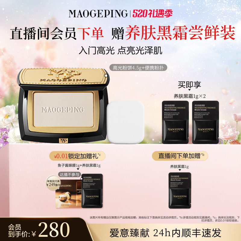 【官方正品】毛戈平光影塑颜高光修容粉饼新手哑光盘遮泪沟法令纹