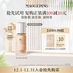 回购享10元 800 毛戈平光感柔润粉底液1ml 券 顺手买一件