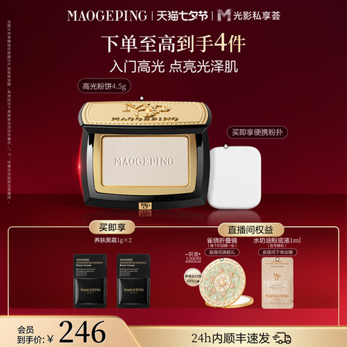 毛戈平光影塑颜高光修容粉饼