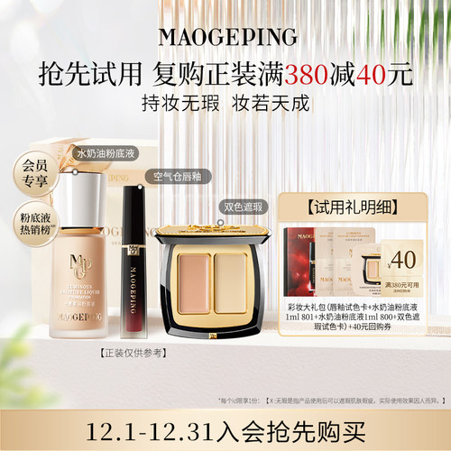 【回购享40元券】彩妆大礼包（粉底液+遮瑕试色卡+唇釉试色卡）
