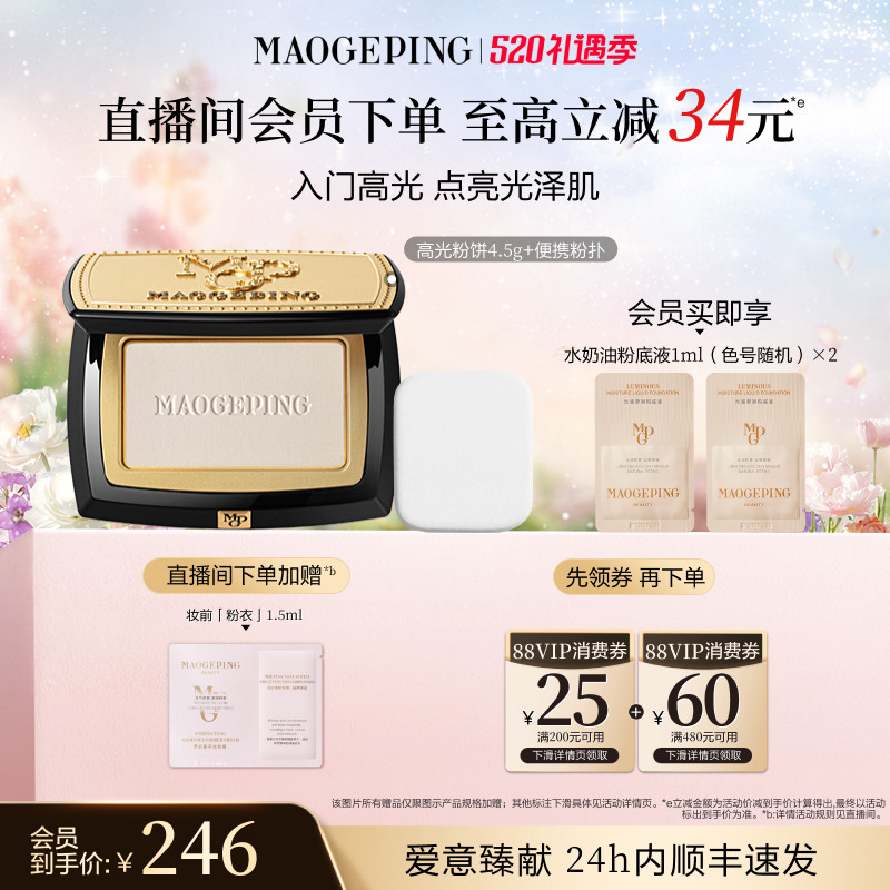 【官方正品】毛戈平光影塑颜高光修容粉饼新手哑光盘遮泪沟法令纹