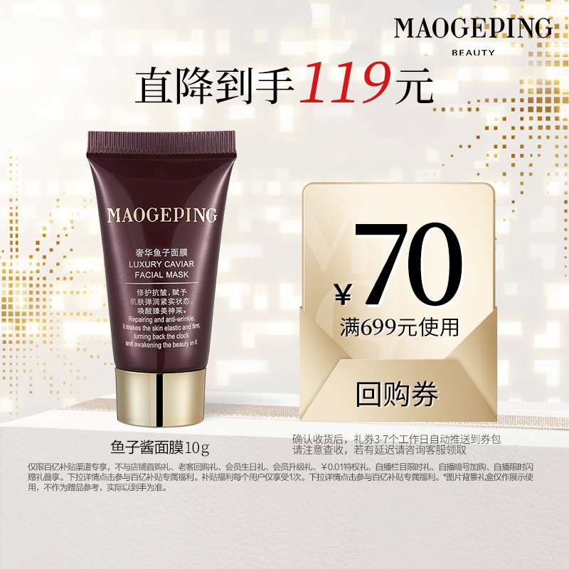 【百亿补贴】毛戈平鱼子酱面膜涂抹式熬夜救星修护保湿抗皱