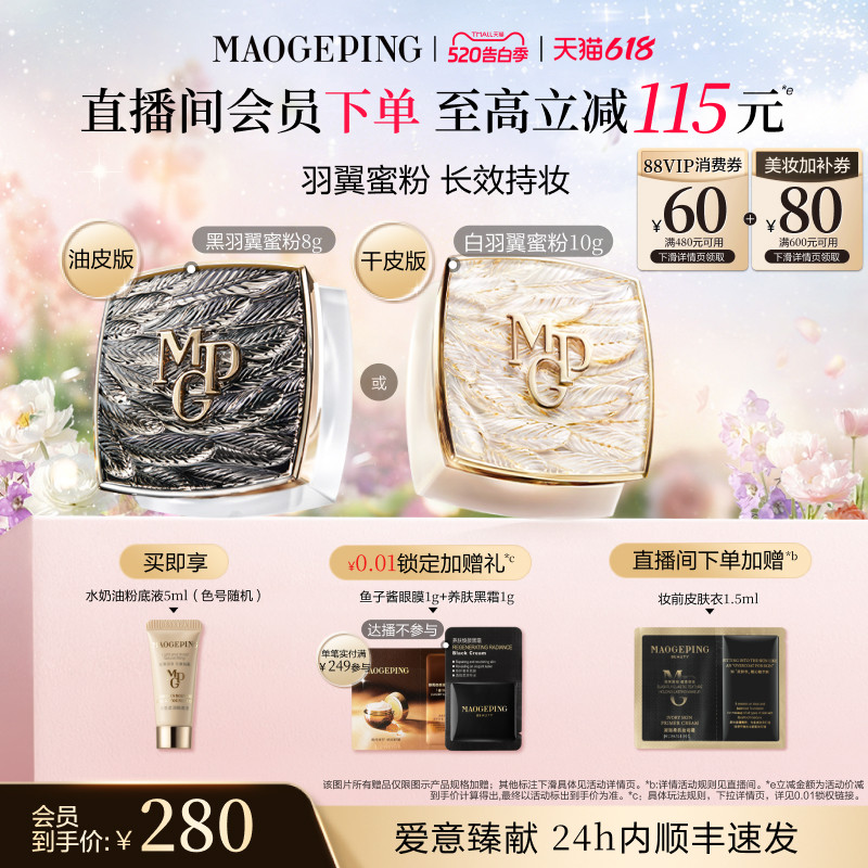 【38立即抢】毛戈平光感轻柔羽翼蜜粉散粉干皮哑光定妆持久细腻