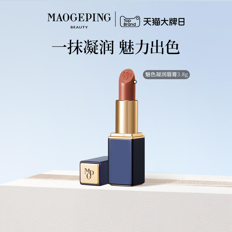 毛戈平魅色凝润口红唇膏滋润