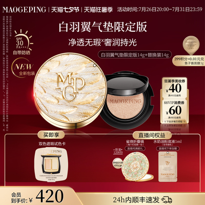 【官方正品】毛戈平黑白羽翼鱼子酱气垫限定版干皮粉底液遮瑕礼物