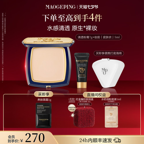 毛戈平光感清透无痕粉膏伪素颜