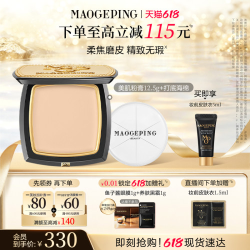毛戈平美肌粉膏浓缩型粉底液