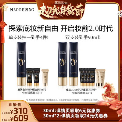 【k姐推荐】毛戈平凝脂柔肌皮肤衣妆前乳脸部保湿素颜霜ETD