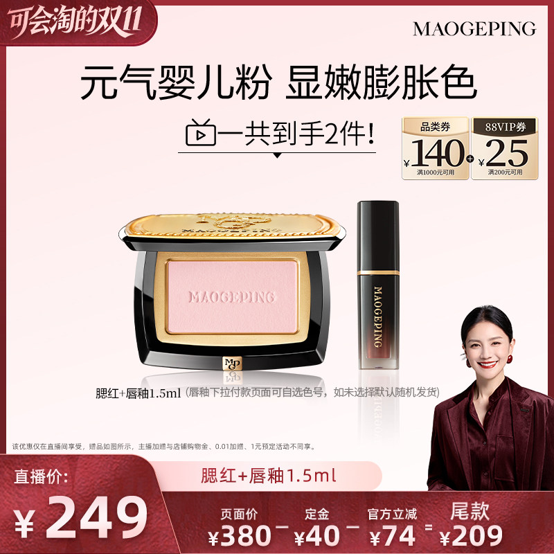 【胡可推荐】毛戈平柔纱幻颜腮红胭脂盘806膨胀色收缩ETD