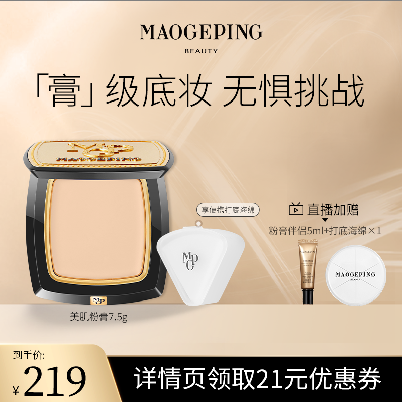 毛戈平光感美肌无痕粉膏浓缩型粉底液持久不易脱妆