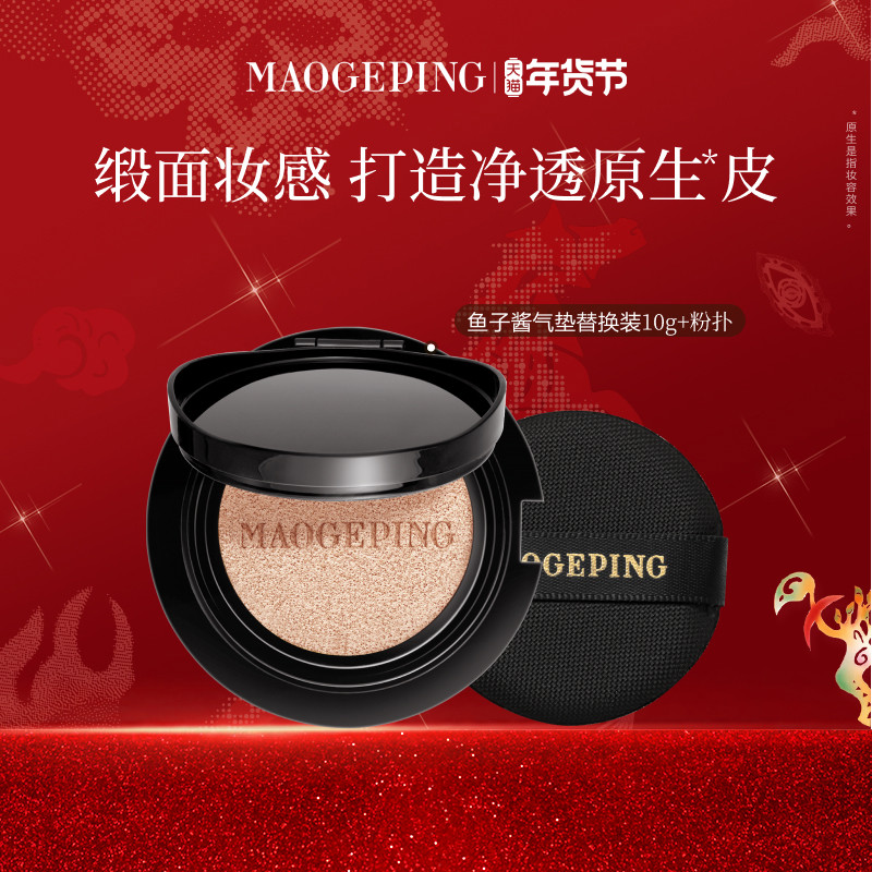 【立即抢购】毛戈平奢华鱼子酱气垫粉底液替换芯防晒遮瑕持久持妆,彩妆/香水/美妆工具,彩妆套装,淘宝优惠券,粉丝福利购,淘宝优惠卷