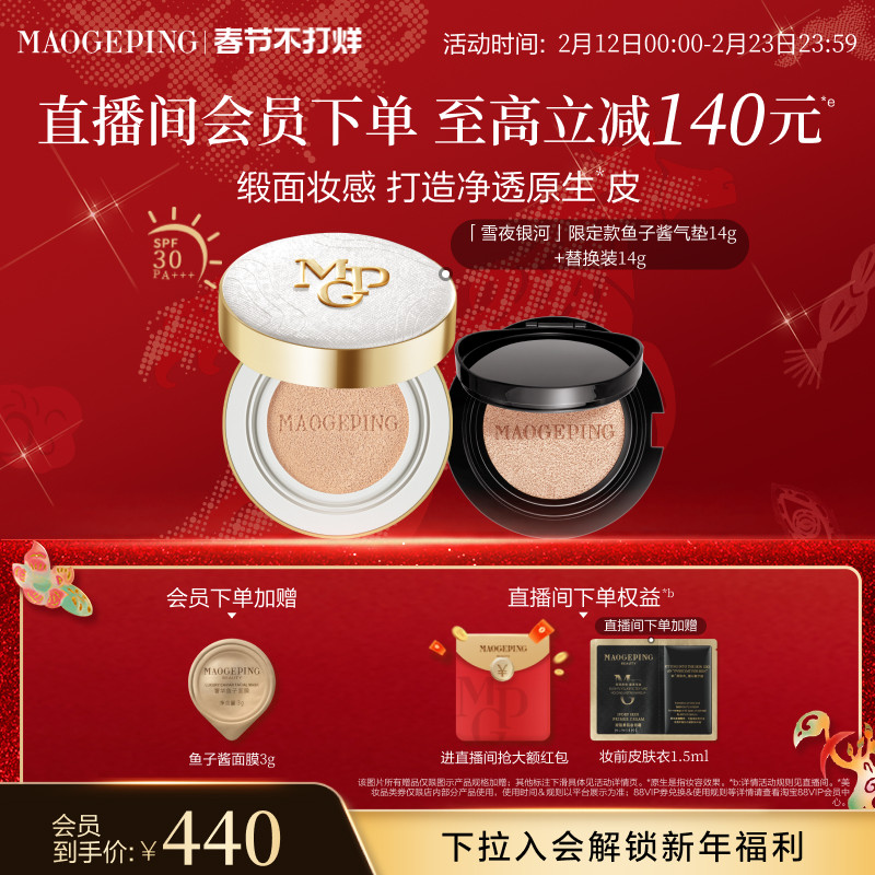 【新年礼物】毛戈平奢华鱼子酱气垫限定款粉底液防晒遮瑕粉霜持妆