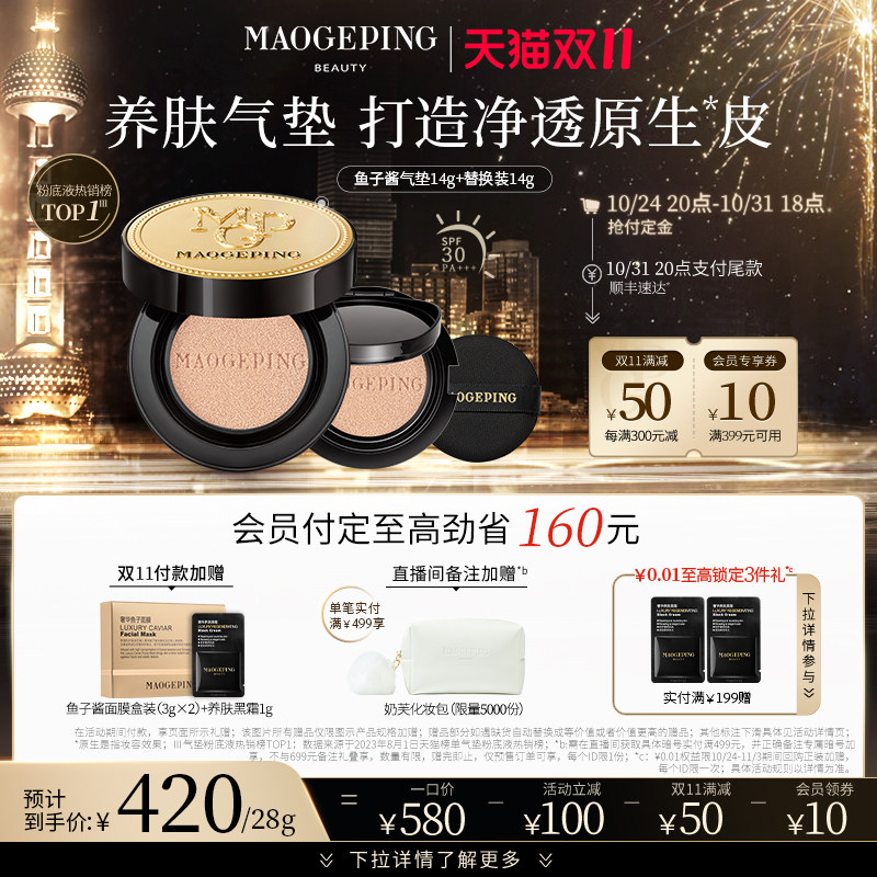 【立即付定】毛戈平奢华鱼子酱无瑕气垫粉底液保湿养肤防晒持久属于什么档次？