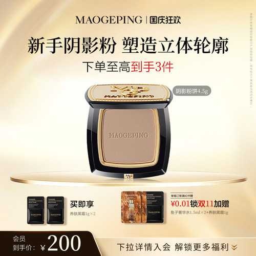 毛戈平光影塑颜阴影修容粉饼