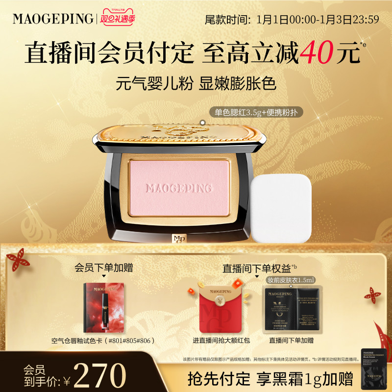 【立即付定】毛戈平柔纱幻颜腮红胭脂盘806膨胀色收缩色修容正品