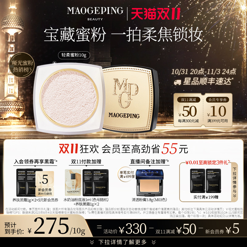 【立即抢购】毛戈平光感轻柔蜜粉哑光磨皮散粉干皮定妆清透提亮怎么样,好用不?