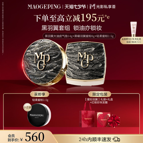 毛戈平定妆持久琉璃羽翼套组
