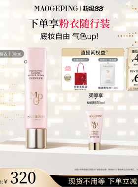 毛戈平柔肌盈采妆前霜妆前粉衣脸部打底保湿妆前乳素颜霜官方正品