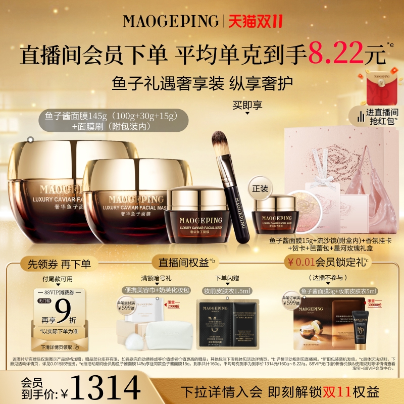 【礼物】毛戈平鱼子酱面膜涂抹式面膜熬夜救星修护保湿抗皱紧致