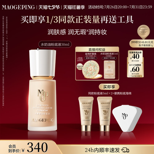 毛戈平水奶油粉底液干皮保湿