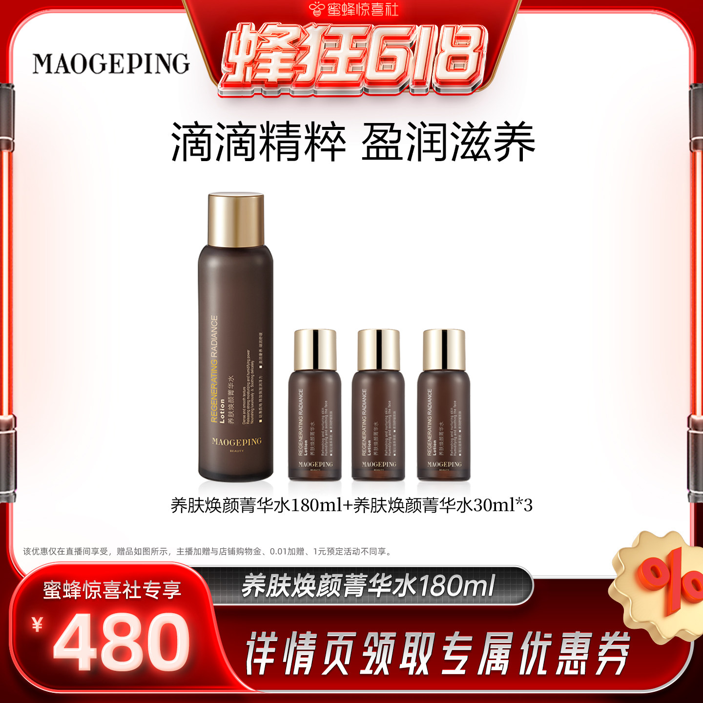 【蜜蜂惊喜社】 毛戈平养肤黑水保湿菁华水爽肤水护肤ETD