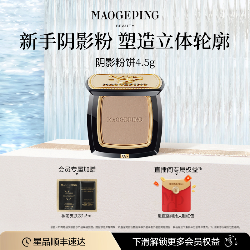 毛戈平光影塑颜阴影修容粉饼发际线粉新手立体修容鼻影侧影官网