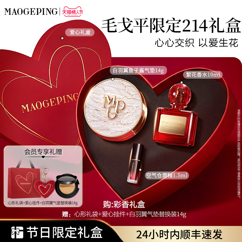 【新年礼物】毛戈平气垫香水彩妆礼盒黑白羽翼气垫女生化妆品套装