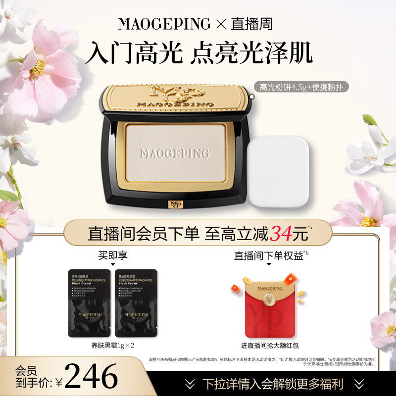 【官方正品】毛戈平光影塑颜高光修容粉饼新手哑光盘遮泪沟法令纹