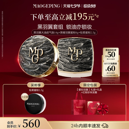 毛戈平定妆持久琉璃羽翼套组