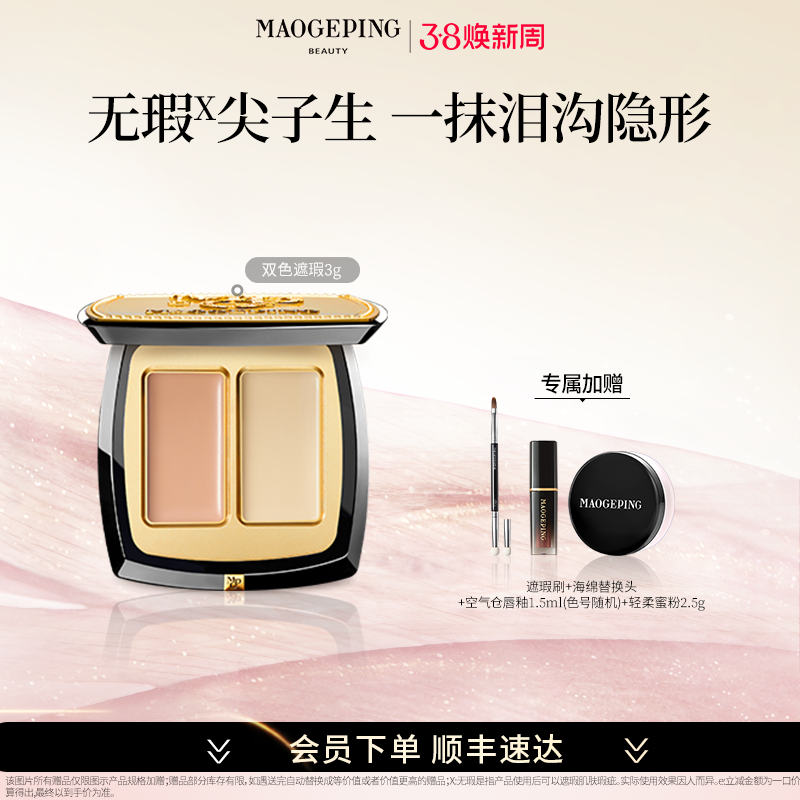 【立即抢购】毛戈平无瑕双色遮瑕膏遮黑眼圈泪沟斑点痘印提亮