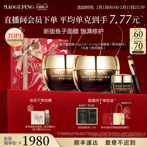 【情人节礼物】毛戈平鱼子酱面膜护肤品礼盒涂抹式舒缓修护抗皱