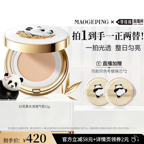 新品上市毛戈平花花气垫