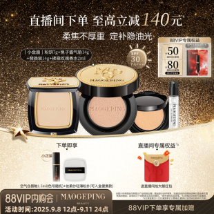 【礼遇专链】鱼子气垫小金扇套组