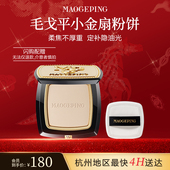 毛戈平官方旗舰店淘宝闪购 光感柔纱凝颜小金扇粉饼4g哑光散粉