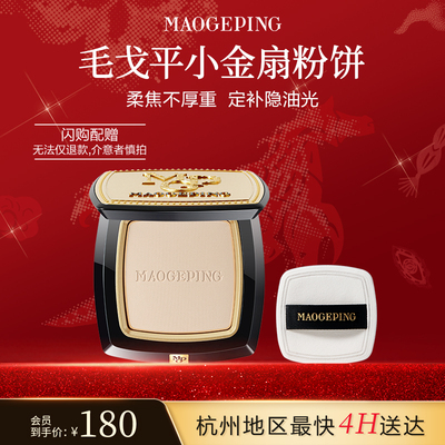 【毛戈平官方旗舰店淘宝闪购】光感柔纱凝颜小金扇粉饼4g哑光散粉