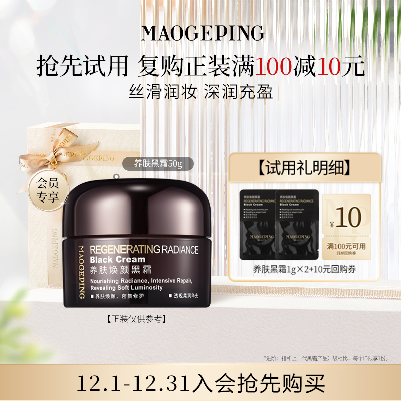 毛戈平官方旗舰店黑霜妆前打底