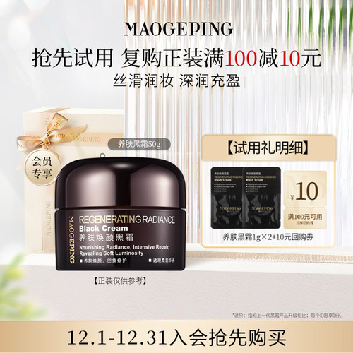 毛戈平官方旗舰店黑霜妆前打底