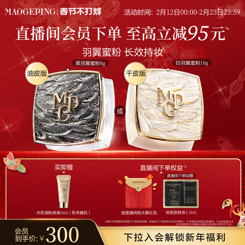 【新年礼物】毛戈平光感轻柔羽翼蜜粉散粉干皮哑光定妆持久细腻