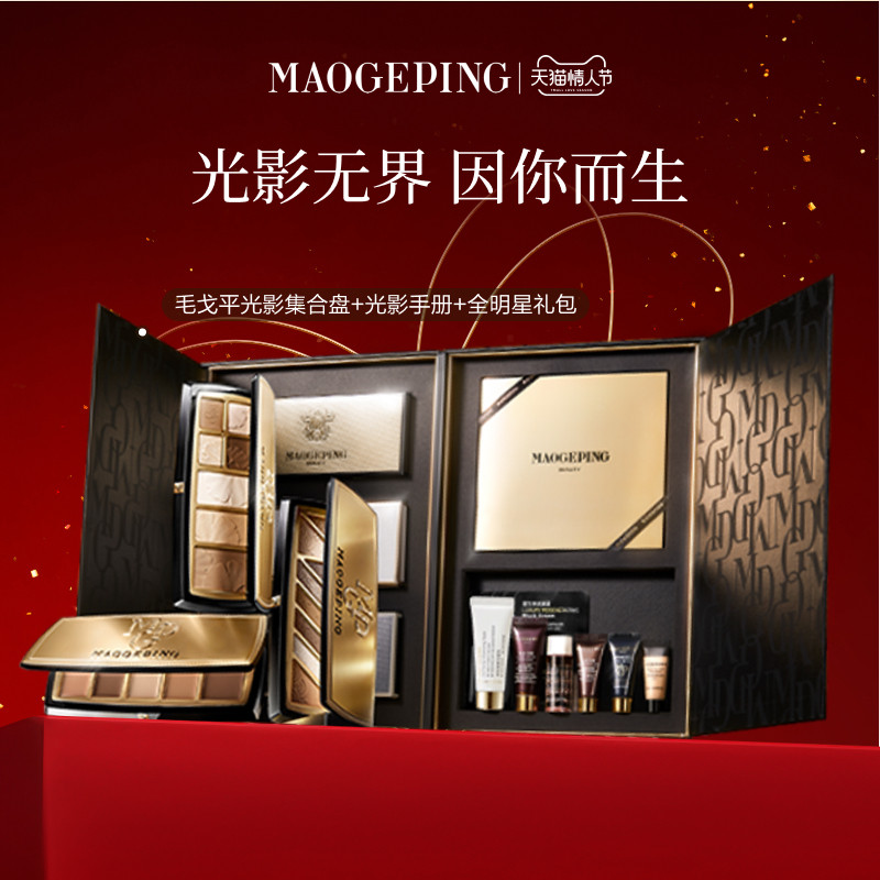 【限量3000件】毛戈平大师盘全套眼影化妆品礼盒彩妆套装礼物