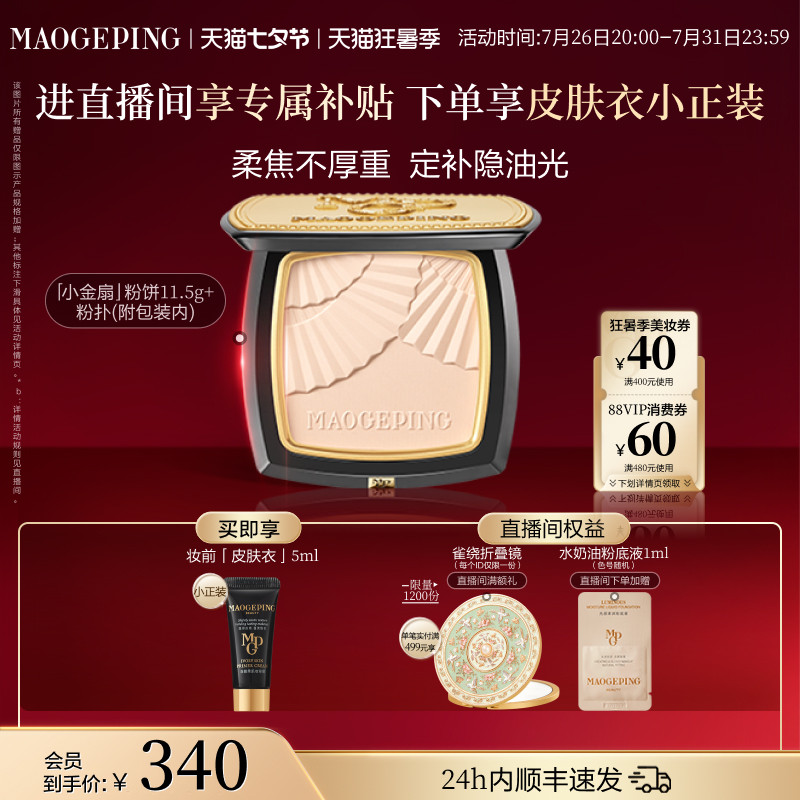 毛戈平光感柔纱凝颜小金扇粉饼哑光散粉定妆补妆持久