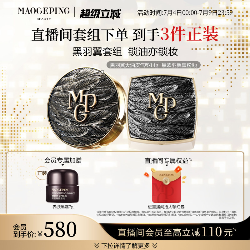 毛戈平七夕禮盒琉璃羽翼套組