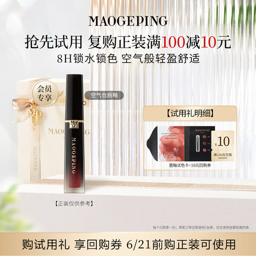 【U先入仓】毛戈平空气仓唇釉试色卡0.15ml*3