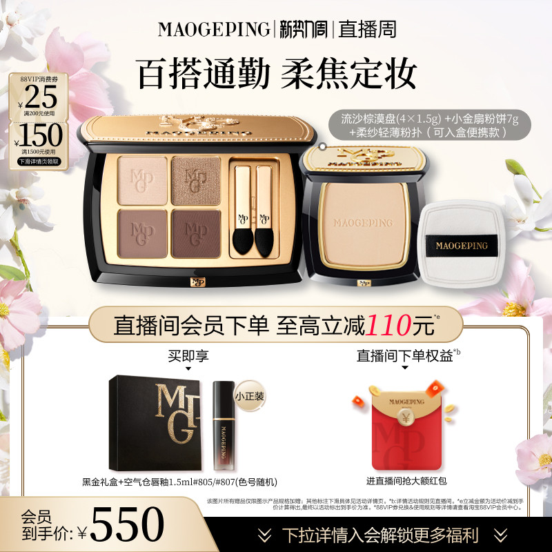 【新年礼物】毛戈平小金扇粉饼定妆持妆大地眼影盘彩妆套装礼盒