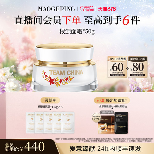 毛戈平火花润耀面霜滋养修护保湿