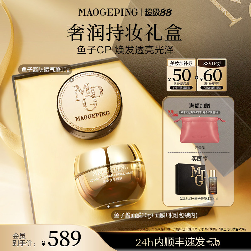 毛戈平鱼子酱面膜气垫图片