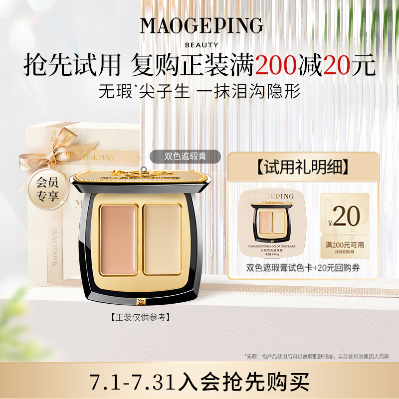 毛戈平双色遮瑕膏811试色卡