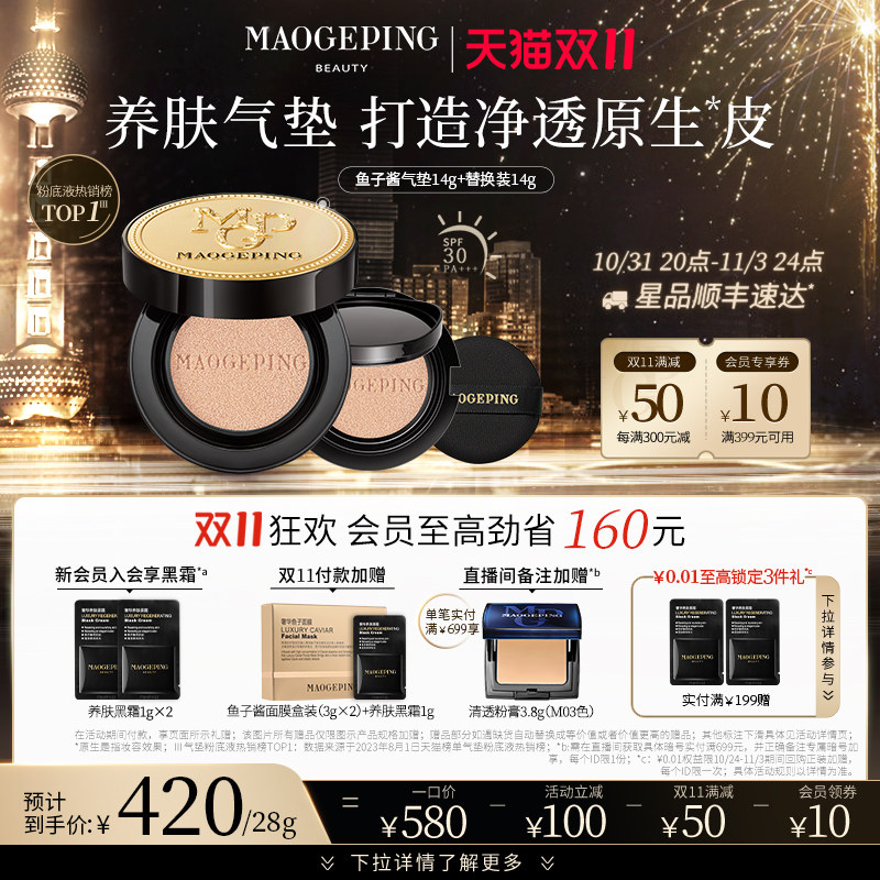 【立即抢购】毛戈平奢华鱼子酱无瑕气垫粉底液保湿养肤防晒持久属于什么档次？