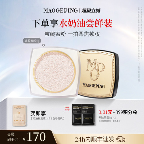 毛戈平轻柔蜜粉哑光磨皮持久